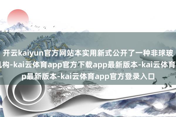 开云kaiyun官方网站本实用新式公开了一种非球玻璃自动化上模仁机构-kai云体育app官方下载app最新版本-kai云体育app官方登录入口
