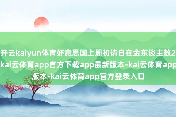 开云kaiyun体育好意思国上周初请自在金东谈主数22.2万东谈主-kai云体育app官方下载app最新版本-kai云体育app官方登录入口